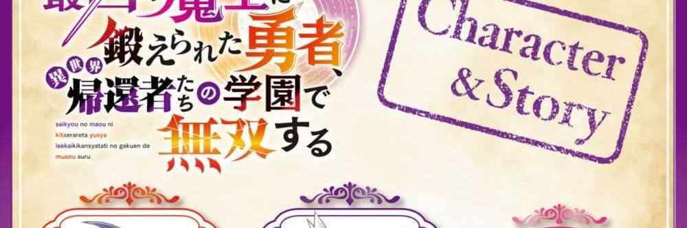 Saikyou no Maou ni Kitaerareta Yuusha Isekai Kikanshatati no Gakuen de Musou Suru แปลไทย