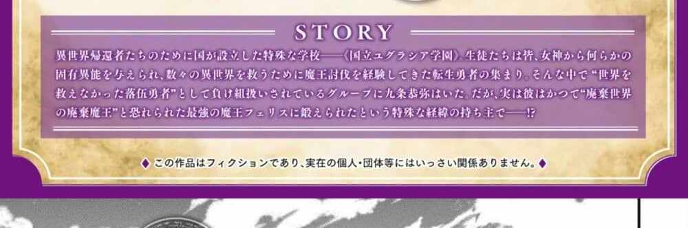 Saikyou no Maou ni Kitaerareta Yuusha Isekai Kikanshatati no Gakuen de Musou Suru แปลไทย