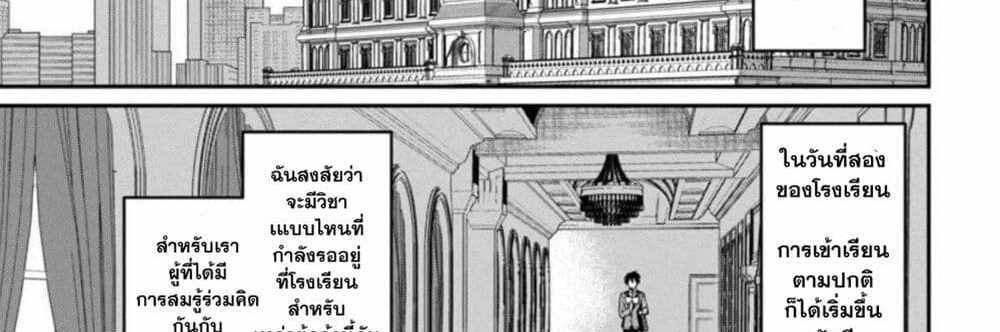 Saikyou no Maou ni Kitaerareta Yuusha Isekai Kikanshatati no Gakuen de Musou Suru แปลไทย