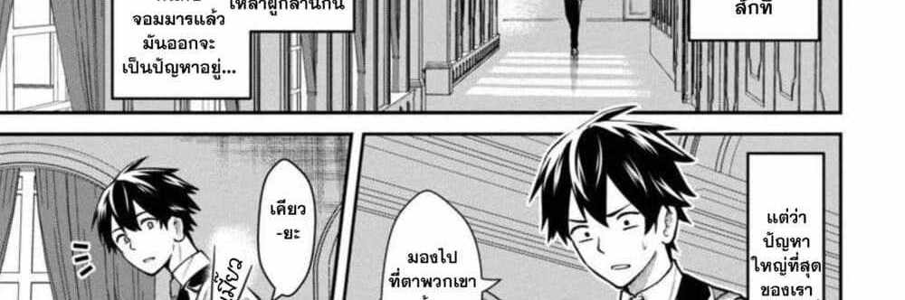 Saikyou no Maou ni Kitaerareta Yuusha Isekai Kikanshatati no Gakuen de Musou Suru แปลไทย