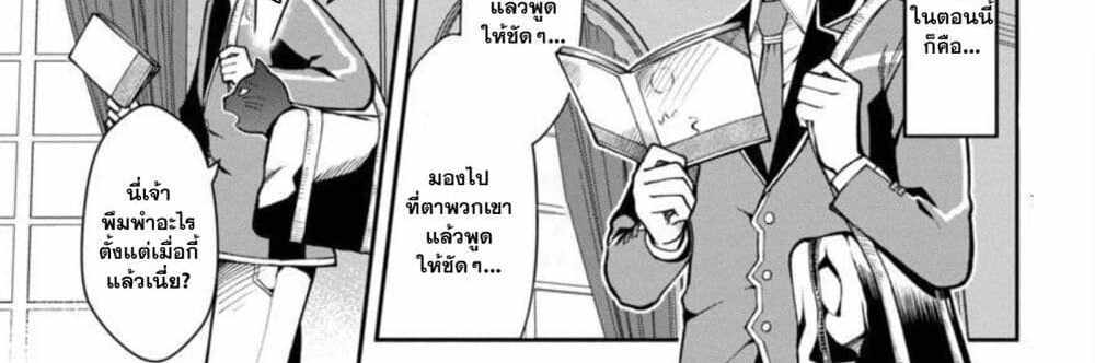 Saikyou no Maou ni Kitaerareta Yuusha Isekai Kikanshatati no Gakuen de Musou Suru แปลไทย