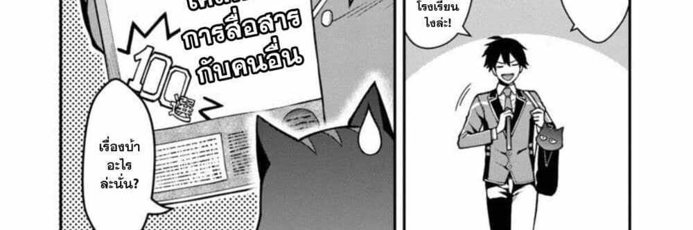 Saikyou no Maou ni Kitaerareta Yuusha Isekai Kikanshatati no Gakuen de Musou Suru แปลไทย