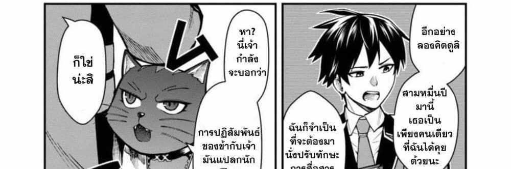 Saikyou no Maou ni Kitaerareta Yuusha Isekai Kikanshatati no Gakuen de Musou Suru แปลไทย
