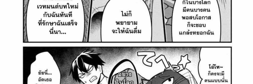 Saikyou no Maou ni Kitaerareta Yuusha Isekai Kikanshatati no Gakuen de Musou Suru แปลไทย