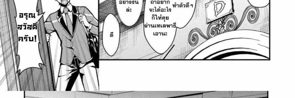 Saikyou no Maou ni Kitaerareta Yuusha Isekai Kikanshatati no Gakuen de Musou Suru แปลไทย