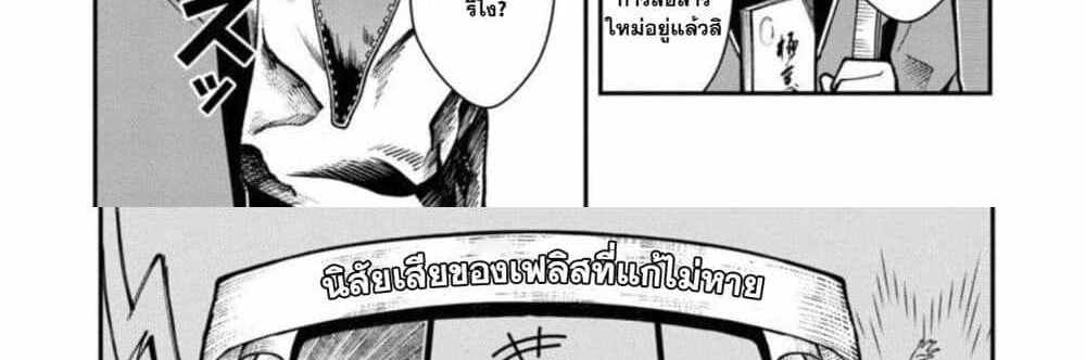 Saikyou no Maou ni Kitaerareta Yuusha Isekai Kikanshatati no Gakuen de Musou Suru แปลไทย
