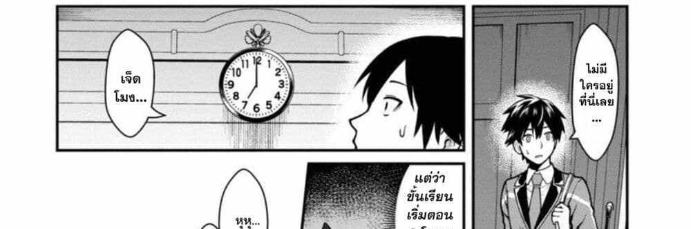 Saikyou no Maou ni Kitaerareta Yuusha Isekai Kikanshatati no Gakuen de Musou Suru แปลไทย