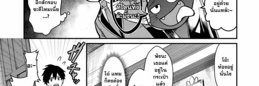 Saikyou no Maou ni Kitaerareta Yuusha Isekai Kikanshatati no Gakuen de Musou Suru แปลไทย
