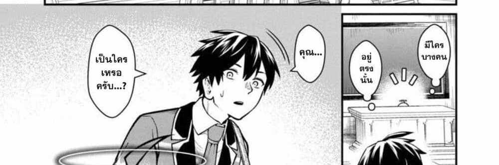 Saikyou no Maou ni Kitaerareta Yuusha Isekai Kikanshatati no Gakuen de Musou Suru แปลไทย