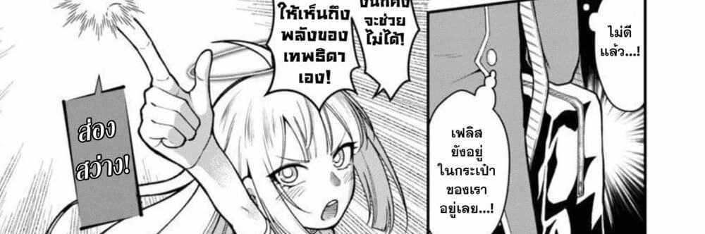Saikyou no Maou ni Kitaerareta Yuusha Isekai Kikanshatati no Gakuen de Musou Suru แปลไทย