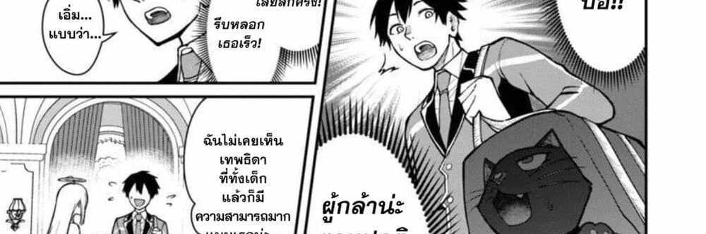 Saikyou no Maou ni Kitaerareta Yuusha Isekai Kikanshatati no Gakuen de Musou Suru แปลไทย