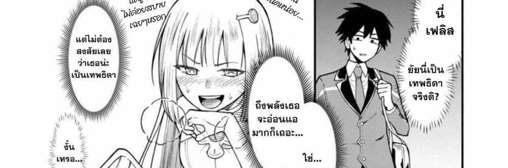 Saikyou no Maou ni Kitaerareta Yuusha Isekai Kikanshatati no Gakuen de Musou Suru แปลไทย