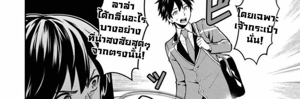 Saikyou no Maou ni Kitaerareta Yuusha Isekai Kikanshatati no Gakuen de Musou Suru แปลไทย