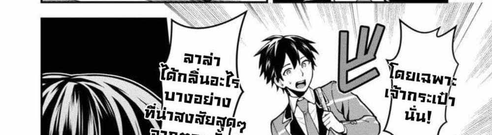 Saikyou no Maou ni Kitaerareta Yuusha Isekai Kikanshatati no Gakuen de Musou Suru แปลไทย