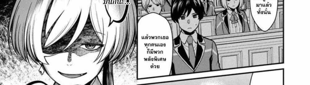 Saikyou no Maou ni Kitaerareta Yuusha Isekai Kikanshatati no Gakuen de Musou Suru แปลไทย
