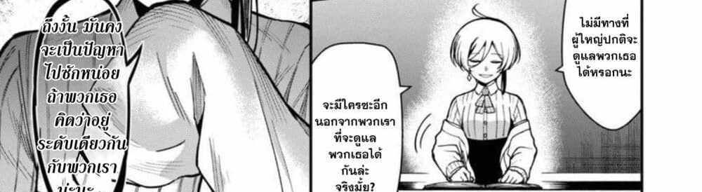 Saikyou no Maou ni Kitaerareta Yuusha Isekai Kikanshatati no Gakuen de Musou Suru แปลไทย