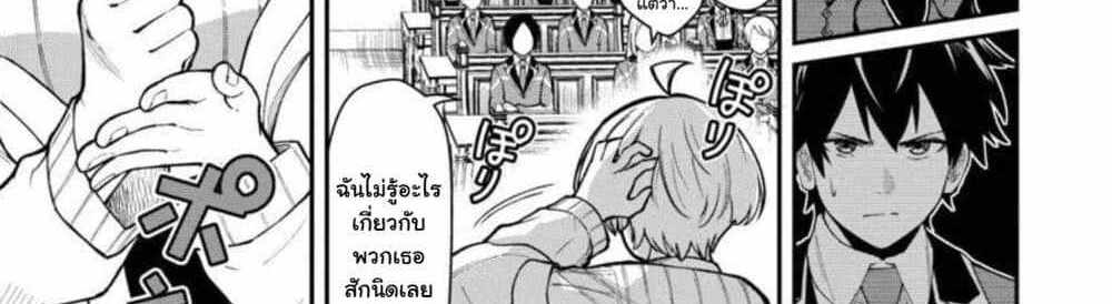 Saikyou no Maou ni Kitaerareta Yuusha Isekai Kikanshatati no Gakuen de Musou Suru แปลไทย