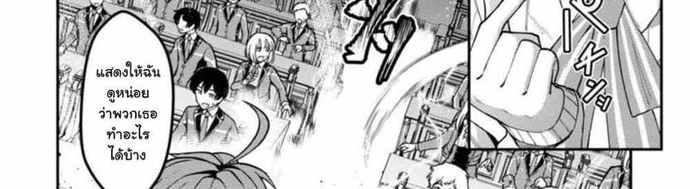 Saikyou no Maou ni Kitaerareta Yuusha Isekai Kikanshatati no Gakuen de Musou Suru แปลไทย