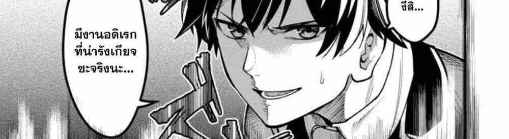 Saikyou no Maou ni Kitaerareta Yuusha Isekai Kikanshatati no Gakuen de Musou Suru แปลไทย