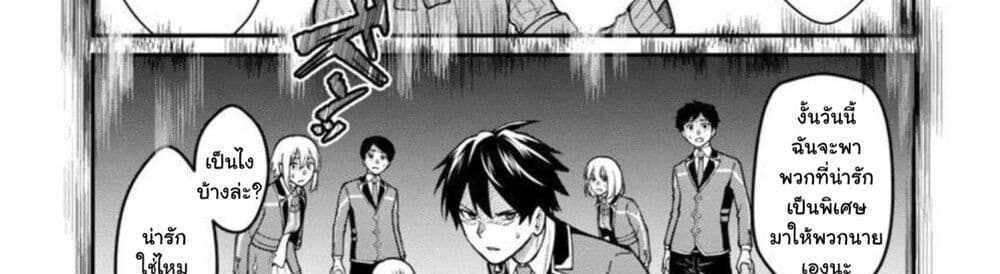 Saikyou no Maou ni Kitaerareta Yuusha Isekai Kikanshatati no Gakuen de Musou Suru แปลไทย