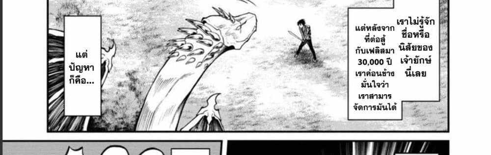 Saikyou no Maou ni Kitaerareta Yuusha Isekai Kikanshatati no Gakuen de Musou Suru แปลไทย