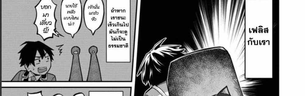 Saikyou no Maou ni Kitaerareta Yuusha Isekai Kikanshatati no Gakuen de Musou Suru แปลไทย