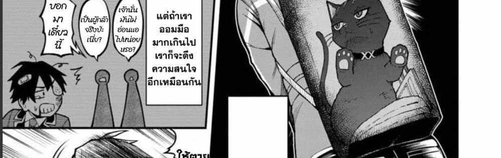 Saikyou no Maou ni Kitaerareta Yuusha Isekai Kikanshatati no Gakuen de Musou Suru แปลไทย