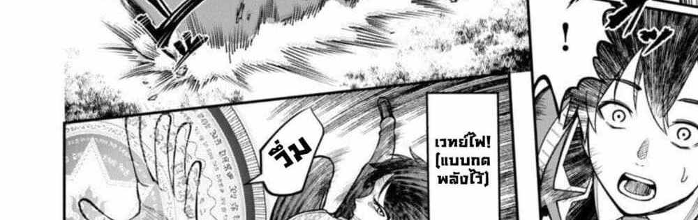Saikyou no Maou ni Kitaerareta Yuusha Isekai Kikanshatati no Gakuen de Musou Suru แปลไทย