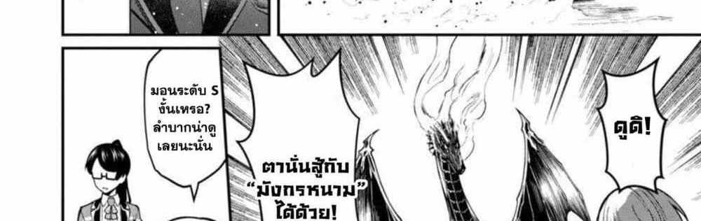 Saikyou no Maou ni Kitaerareta Yuusha Isekai Kikanshatati no Gakuen de Musou Suru แปลไทย