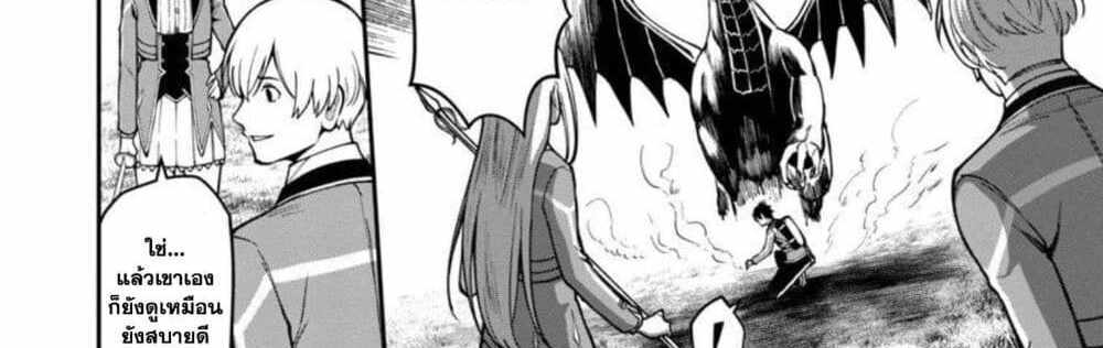 Saikyou no Maou ni Kitaerareta Yuusha Isekai Kikanshatati no Gakuen de Musou Suru แปลไทย