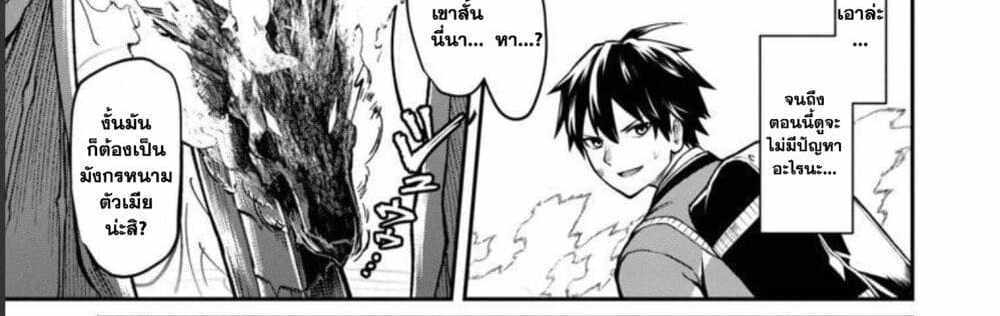 Saikyou no Maou ni Kitaerareta Yuusha Isekai Kikanshatati no Gakuen de Musou Suru แปลไทย