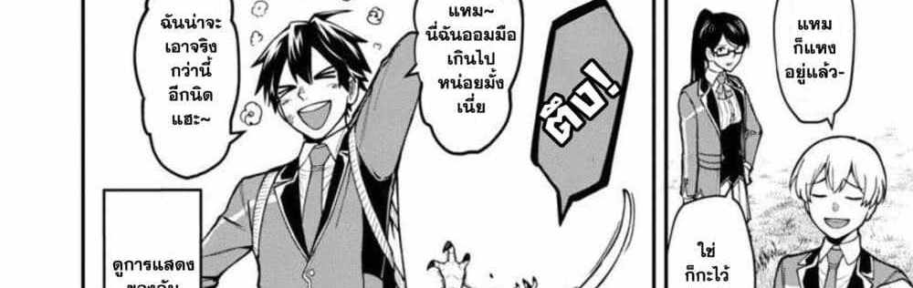 Saikyou no Maou ni Kitaerareta Yuusha Isekai Kikanshatati no Gakuen de Musou Suru แปลไทย