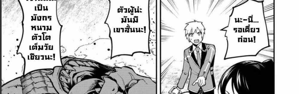 Saikyou no Maou ni Kitaerareta Yuusha Isekai Kikanshatati no Gakuen de Musou Suru แปลไทย