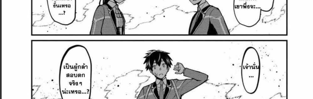 Saikyou no Maou ni Kitaerareta Yuusha Isekai Kikanshatati no Gakuen de Musou Suru แปลไทย