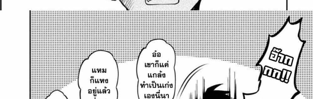 Saikyou no Maou ni Kitaerareta Yuusha Isekai Kikanshatati no Gakuen de Musou Suru แปลไทย
