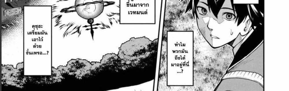 Saikyou no Maou ni Kitaerareta Yuusha Isekai Kikanshatati no Gakuen de Musou Suru แปลไทย