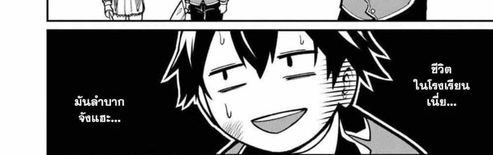 Saikyou no Maou ni Kitaerareta Yuusha Isekai Kikanshatati no Gakuen de Musou Suru แปลไทย