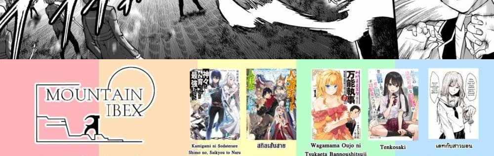 Saikyou no Maou ni Kitaerareta Yuusha Isekai Kikanshatati no Gakuen de Musou Suru แปลไทย