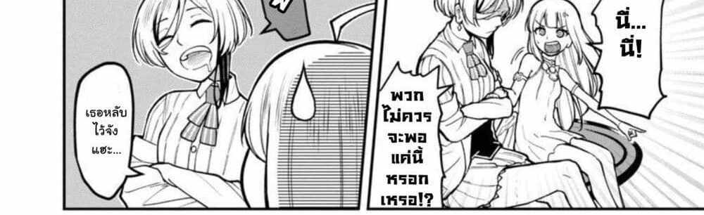 Saikyou no Maou ni Kitaerareta Yuusha Isekai Kikanshatati no Gakuen de Musou Suru แปลไทย