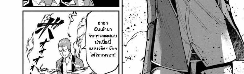 Saikyou no Maou ni Kitaerareta Yuusha Isekai Kikanshatati no Gakuen de Musou Suru แปลไทย
