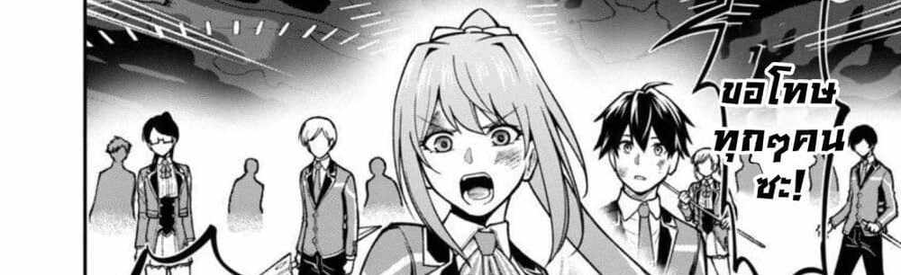 Saikyou no Maou ni Kitaerareta Yuusha Isekai Kikanshatati no Gakuen de Musou Suru แปลไทย
