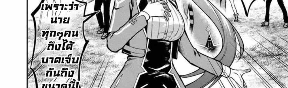 Saikyou no Maou ni Kitaerareta Yuusha Isekai Kikanshatati no Gakuen de Musou Suru แปลไทย