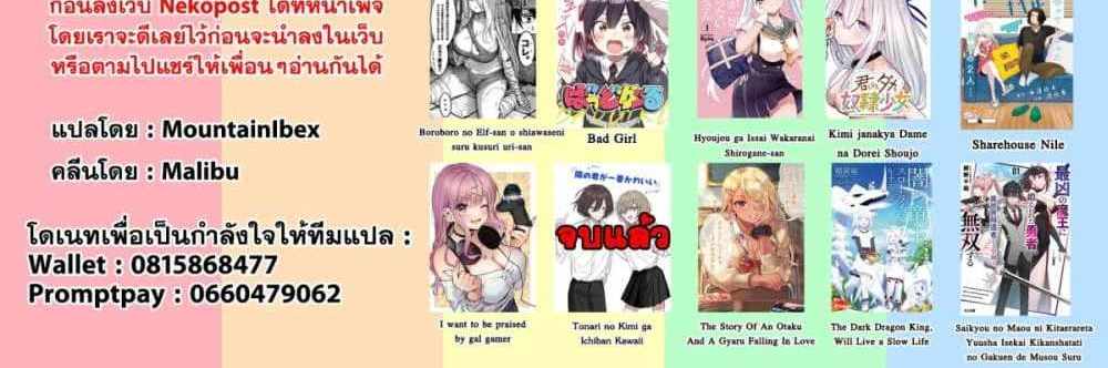 Saikyou no Maou ni Kitaerareta Yuusha Isekai Kikanshatati no Gakuen de Musou Suru แปลไทย
