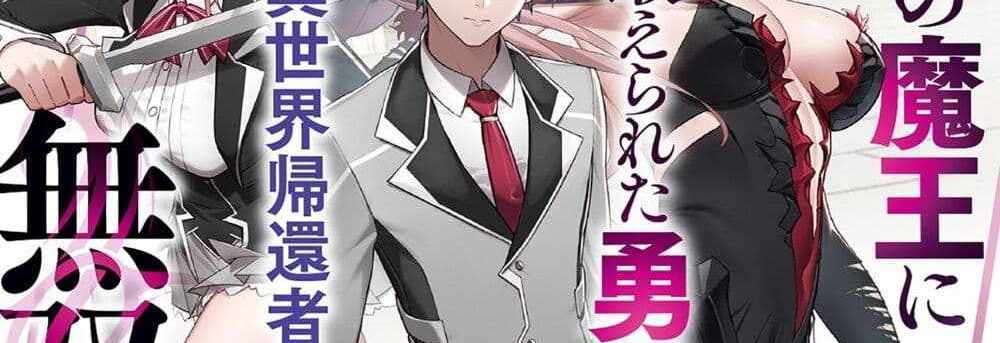 Saikyou no Maou ni Kitaerareta Yuusha Isekai Kikanshatati no Gakuen de Musou Suru แปลไทย