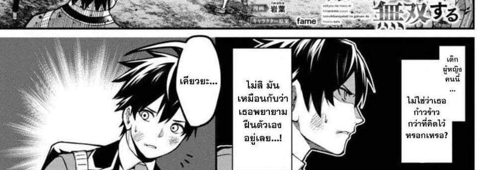 Saikyou no Maou ni Kitaerareta Yuusha Isekai Kikanshatati no Gakuen de Musou Suru แปลไทย