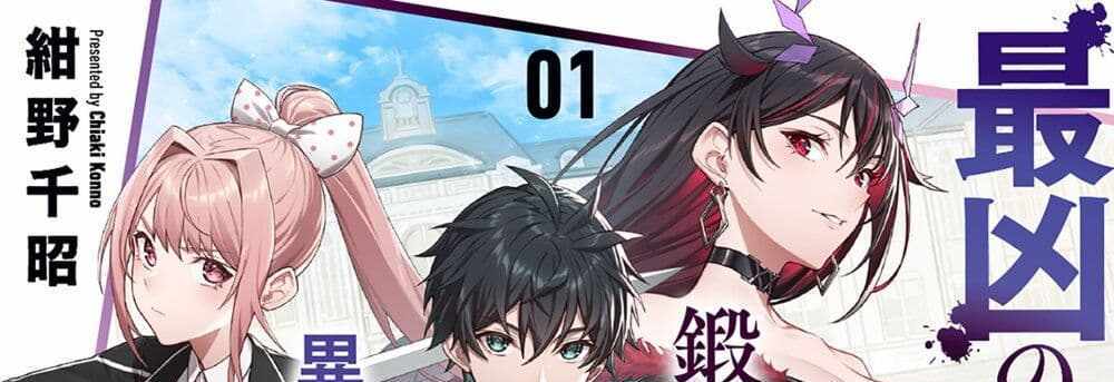 Saikyou no Maou ni Kitaerareta Yuusha Isekai Kikanshatati no Gakuen de Musou Suru แปลไทย