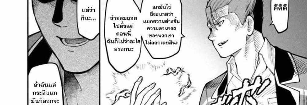Saikyou no Maou ni Kitaerareta Yuusha Isekai Kikanshatati no Gakuen de Musou Suru แปลไทย
