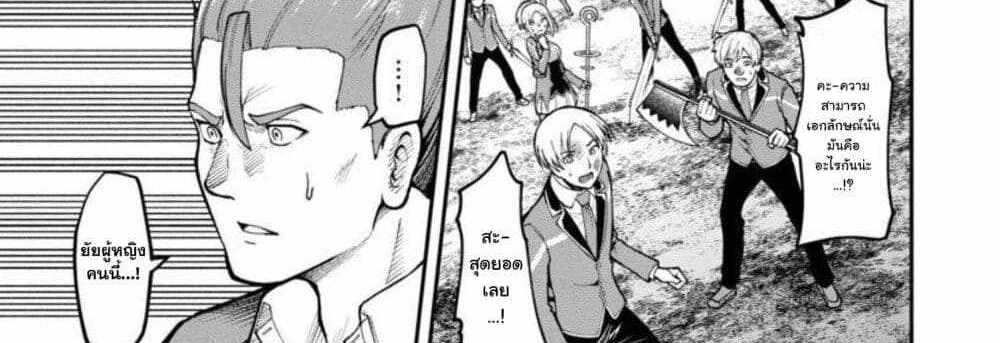 Saikyou no Maou ni Kitaerareta Yuusha Isekai Kikanshatati no Gakuen de Musou Suru แปลไทย