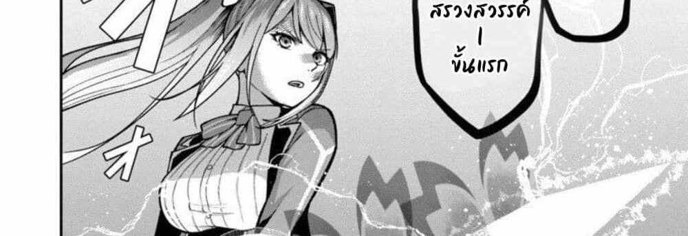 Saikyou no Maou ni Kitaerareta Yuusha Isekai Kikanshatati no Gakuen de Musou Suru แปลไทย