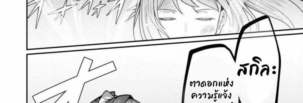 Saikyou no Maou ni Kitaerareta Yuusha Isekai Kikanshatati no Gakuen de Musou Suru แปลไทย